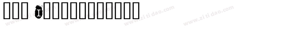 局外人 Inside字体转换